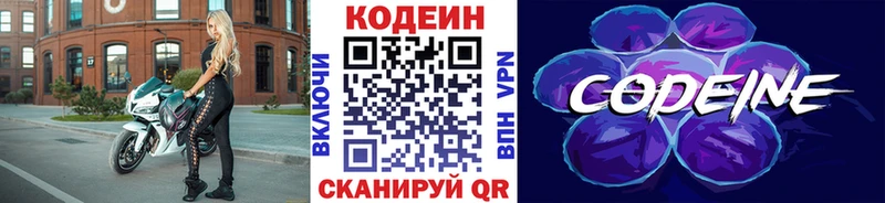 Кодеин напиток Lean (лин)  Гаврилов-Ям 